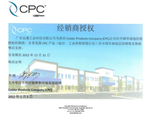美国CPC2021年经销商授权证书