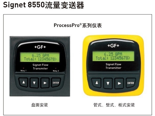 +GF+ Signet 8550流量变送器