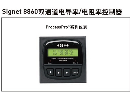 +GF+ Signet 8860双通道电导率/电阻率控制器