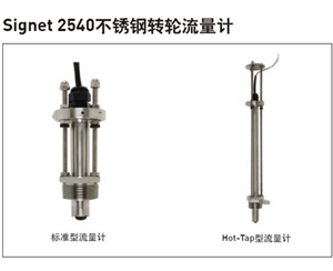 +GF+ Signet 3-2540高性能流量传感器