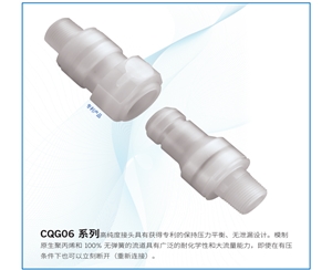 CQG系列接头